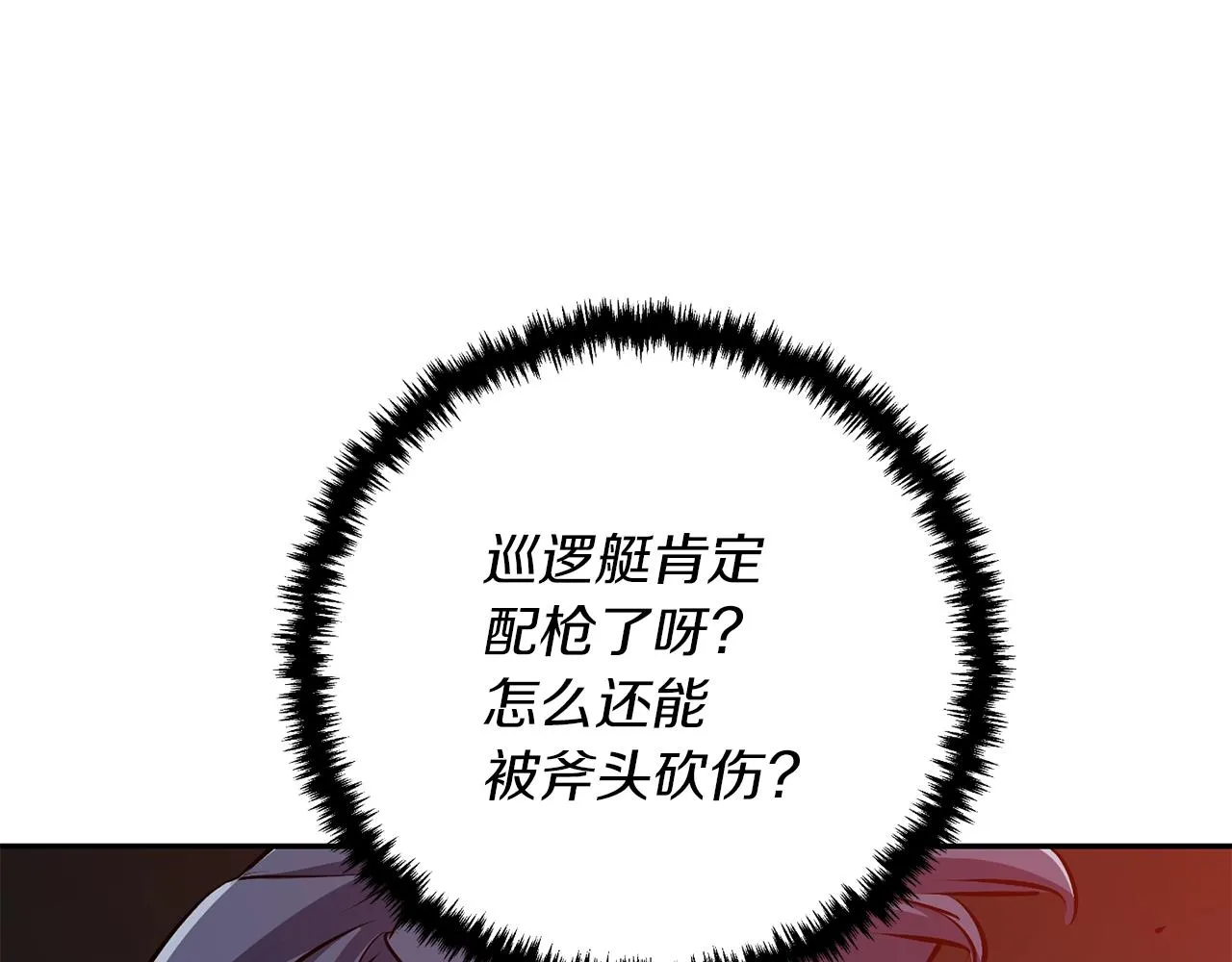 第99话 海上惊魂 第5页