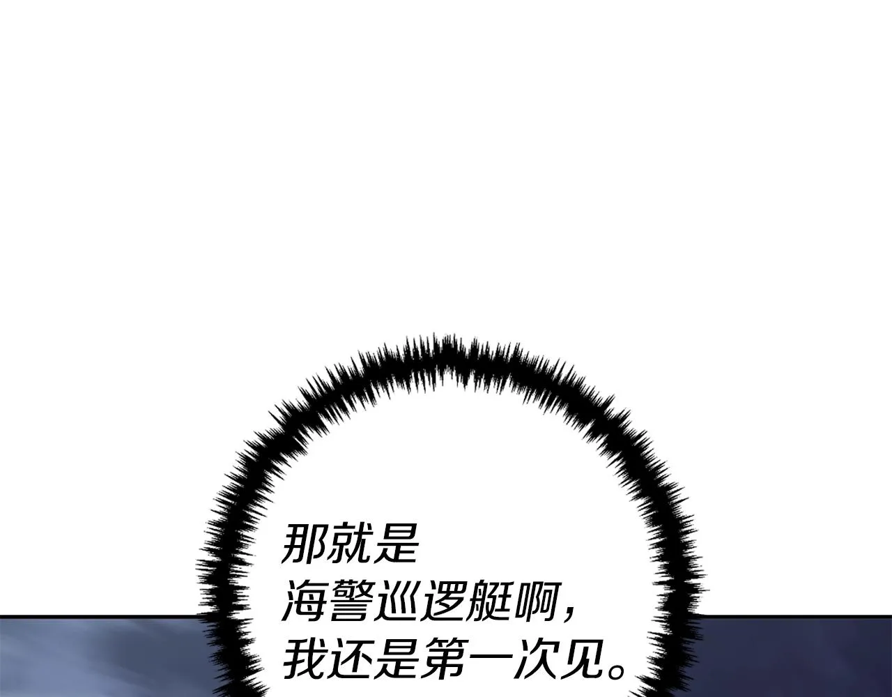 第99话 海上惊魂 第24页