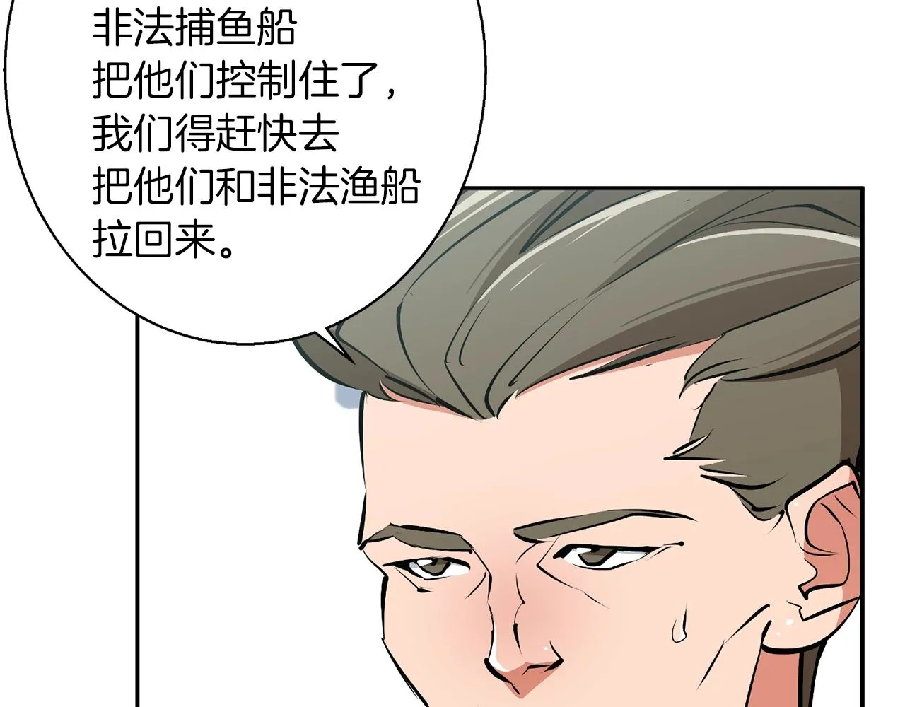 第99话 海上惊魂 第137页