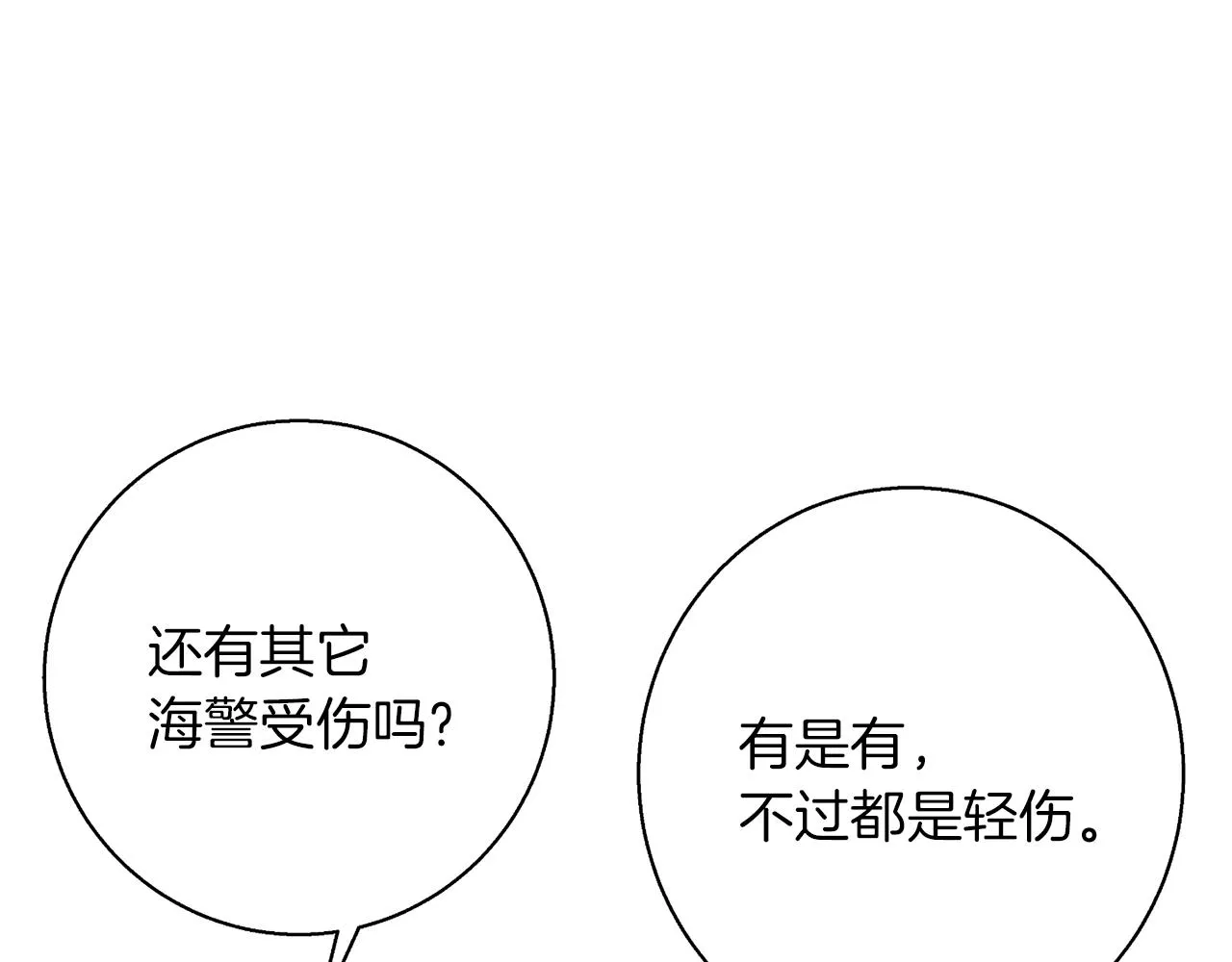 第99话 海上惊魂 第139页
