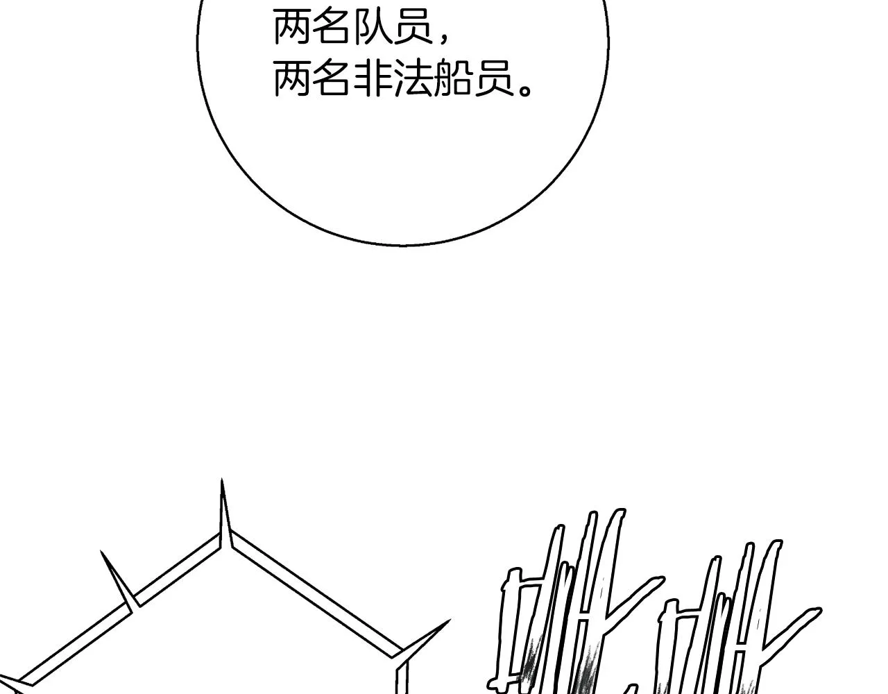 第99话 海上惊魂 第152页