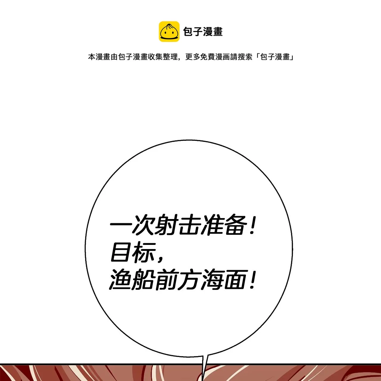 第101话 大炮 第1页