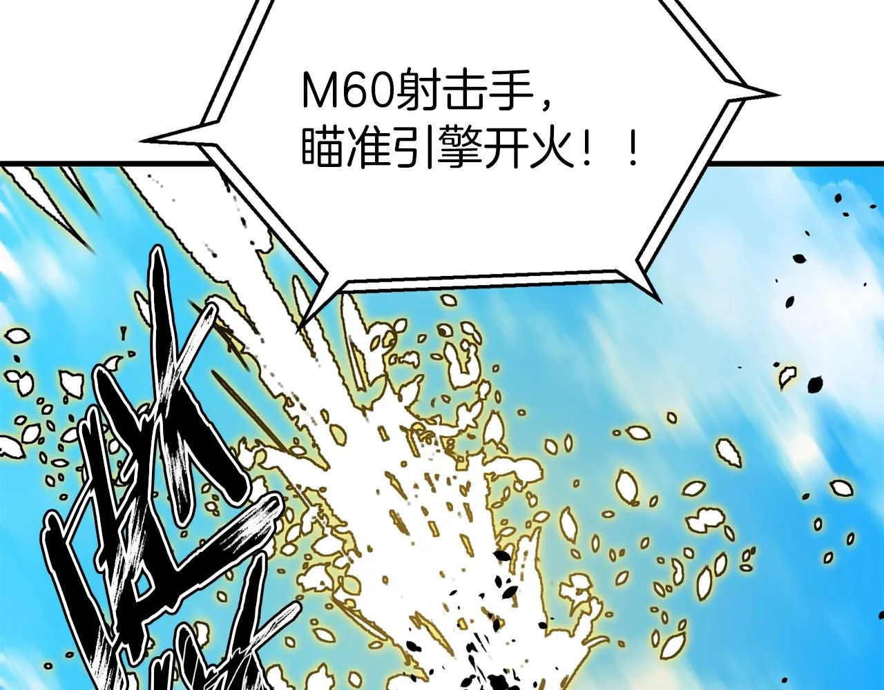 第101话 大炮 第28页