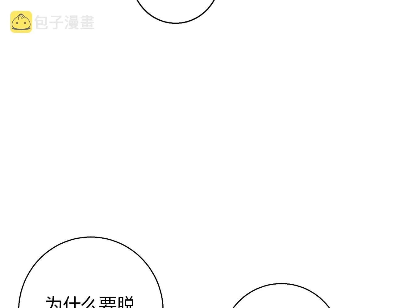 第101话 大炮 第98页