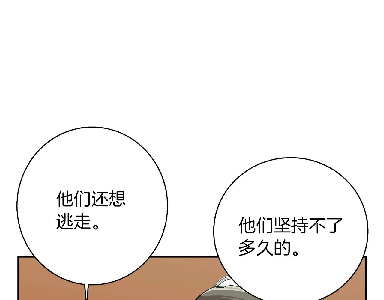 第101话 大炮 第121页