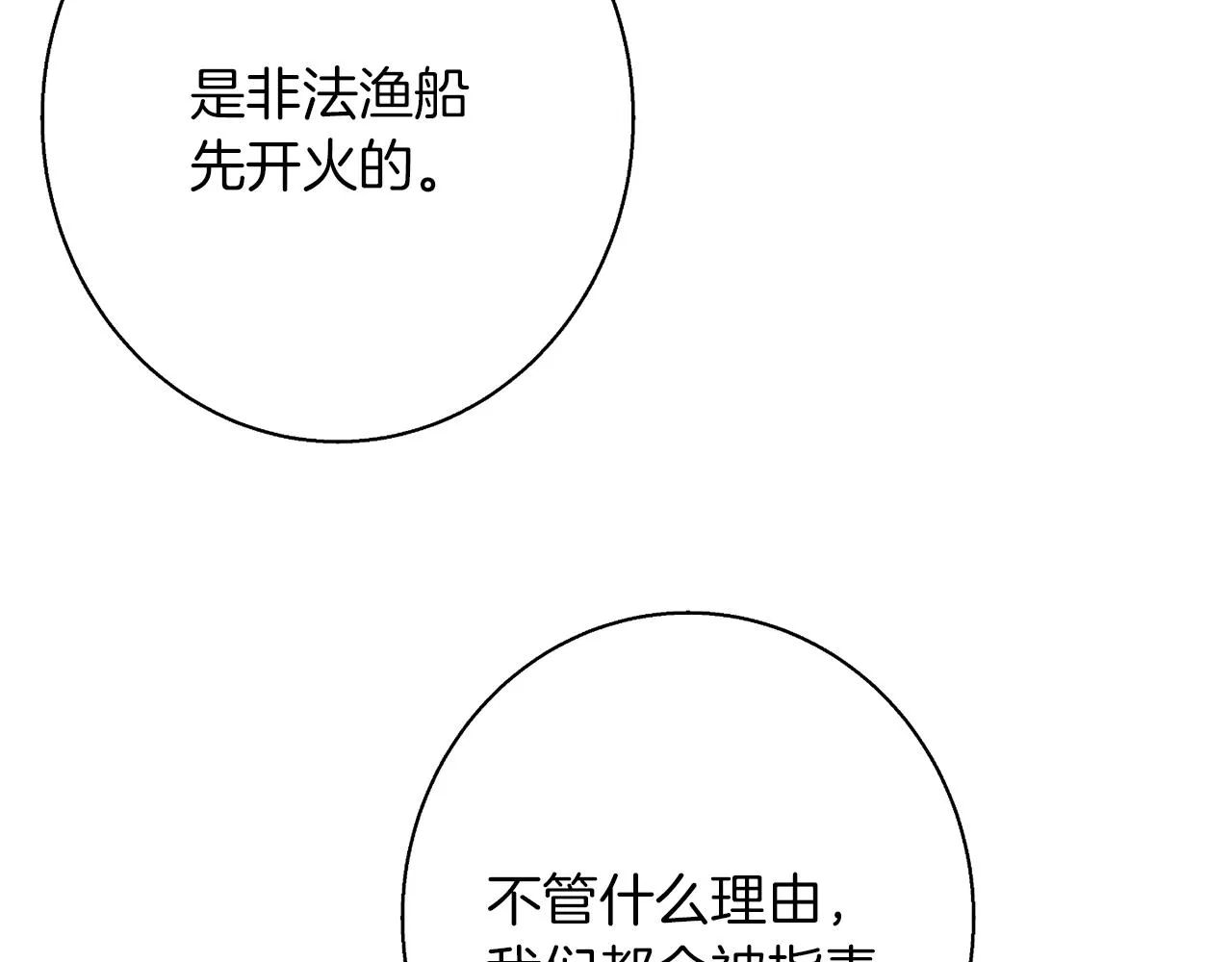 第101话 大炮 第129页