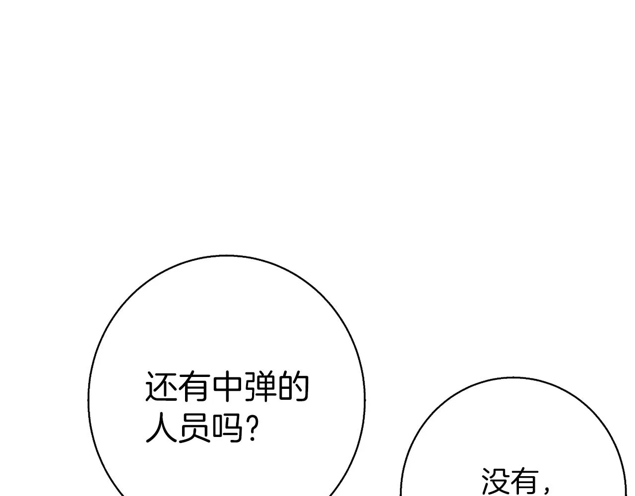 第101话 大炮 第134页