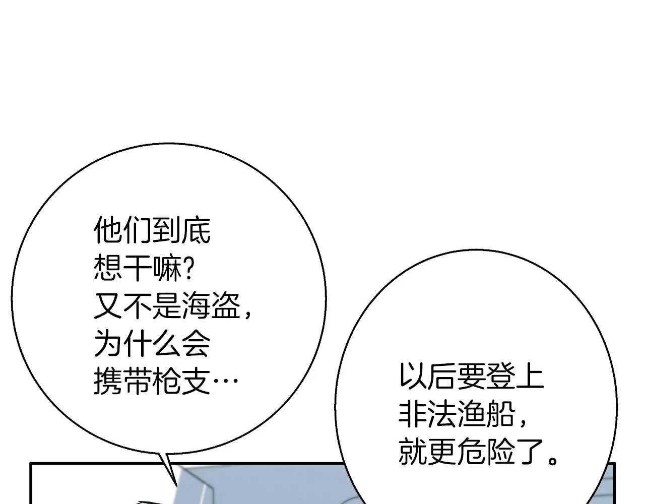 第101话 大炮 第137页