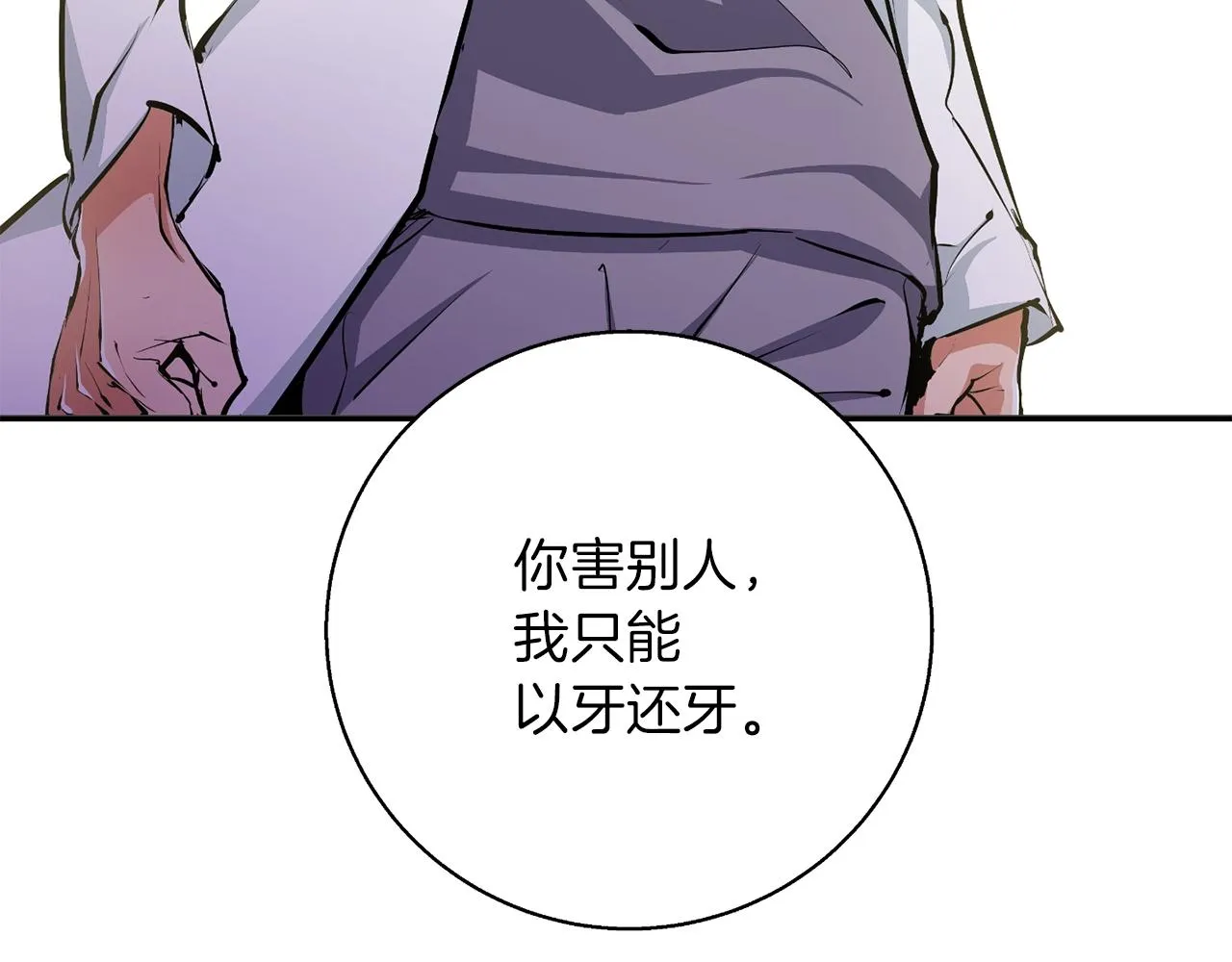 第102话 以牙还牙 第131页