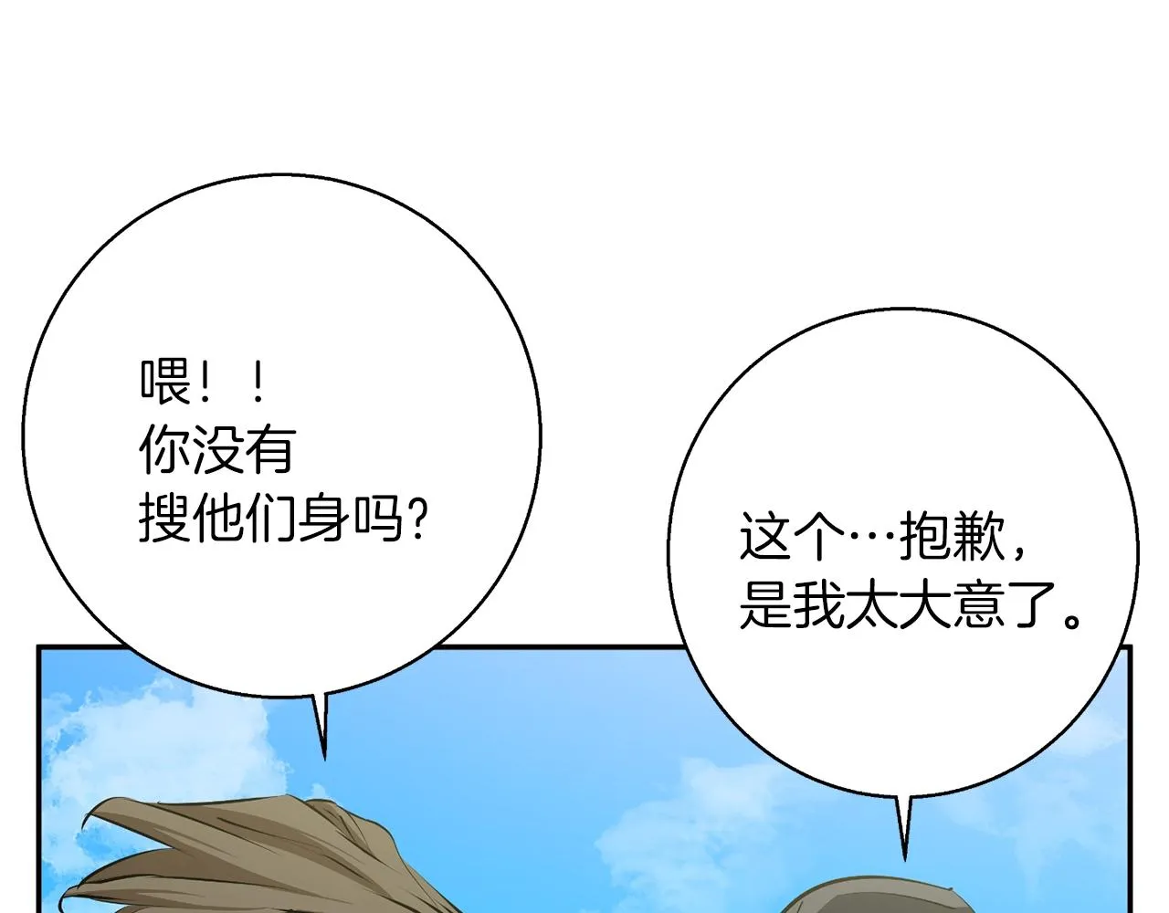 第102话 以牙还牙 第132页