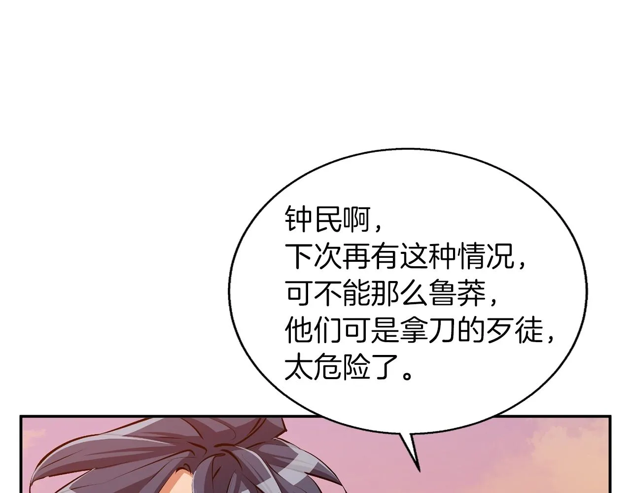 第102话 以牙还牙 第175页