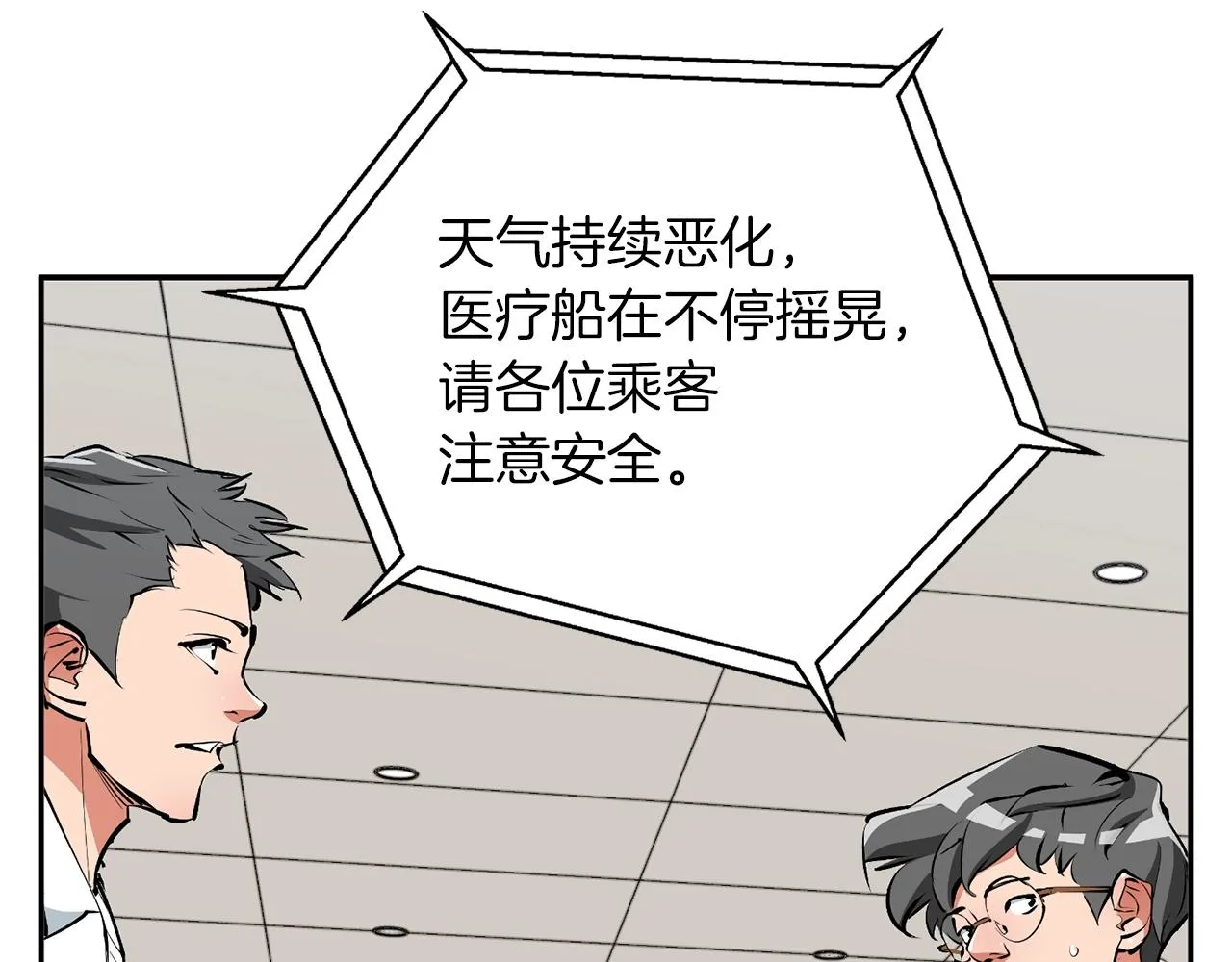 第103话 海中救人 第15页