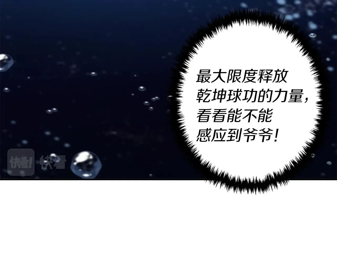 第103话 海中救人 第96页