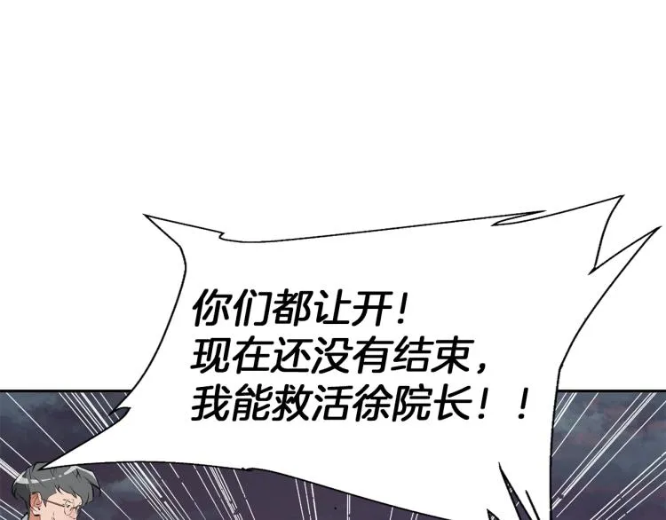 第104话 疯医 第25页