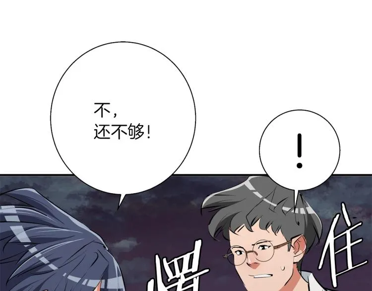 第104话 疯医 第47页