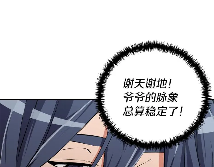 第104话 疯医 第78页