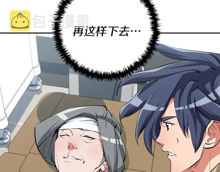第104话 疯医 第117页
