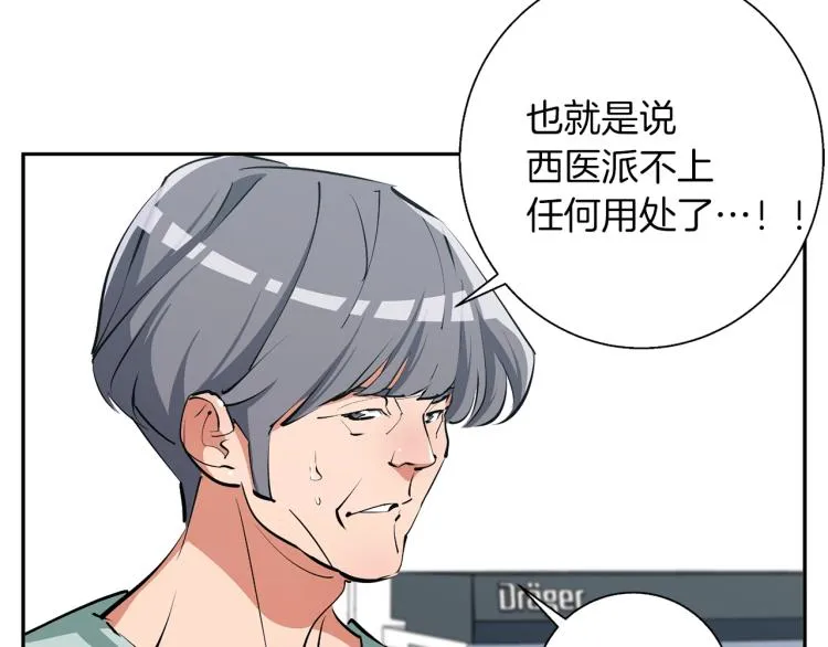 第104话 疯医 第127页