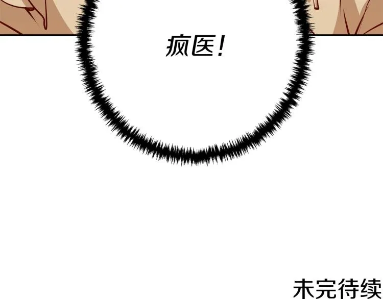 第104话 疯医 第155页