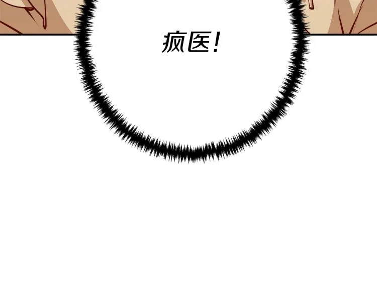 第105话 疯医02 第9页
