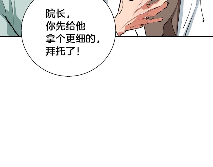 第105话 疯医02 第46页