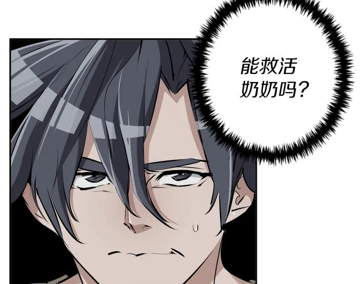 第105话 疯医02 第80页