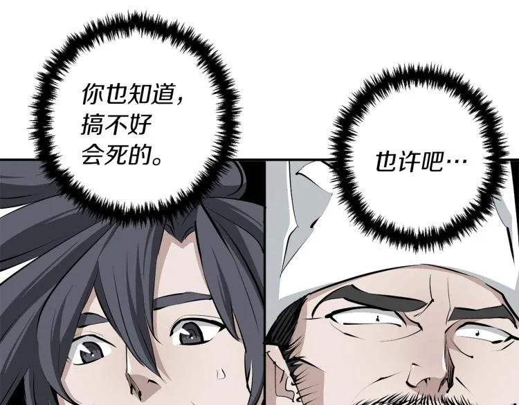第105话 疯医02 第84页