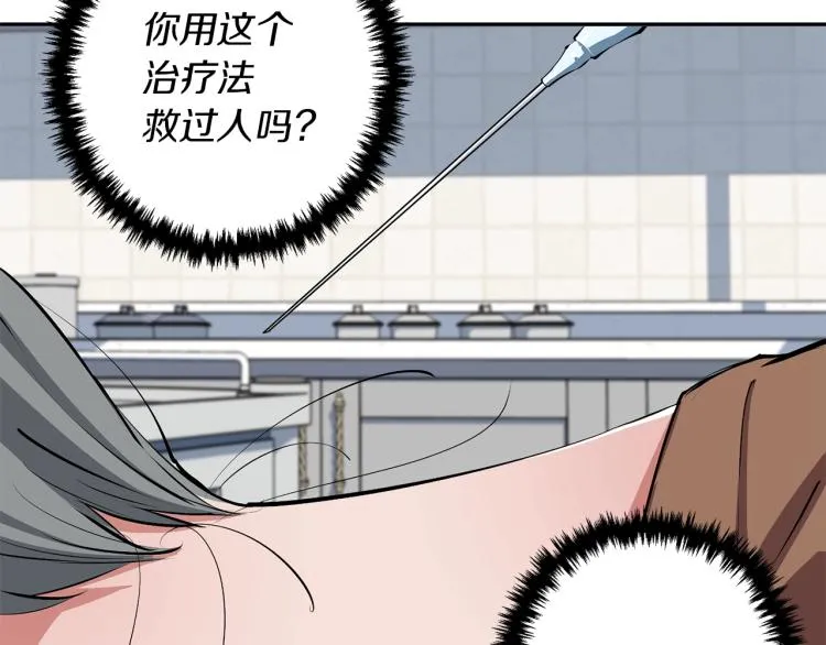 第105话 疯医02 第87页