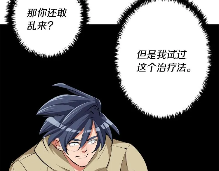 第105话 疯医02 第89页