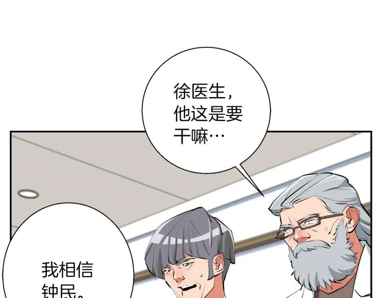 第105话 疯医02 第99页