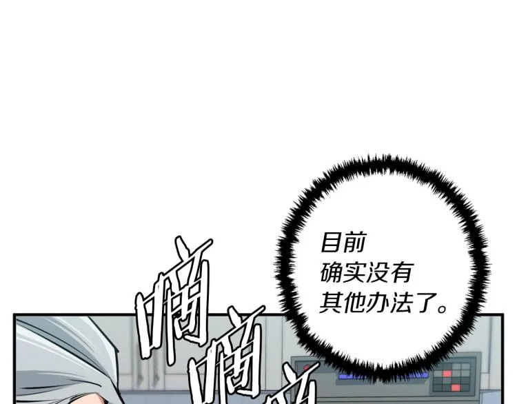 第105话 疯医02 第110页