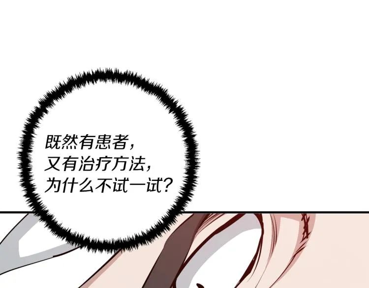 第105话 疯医02 第143页