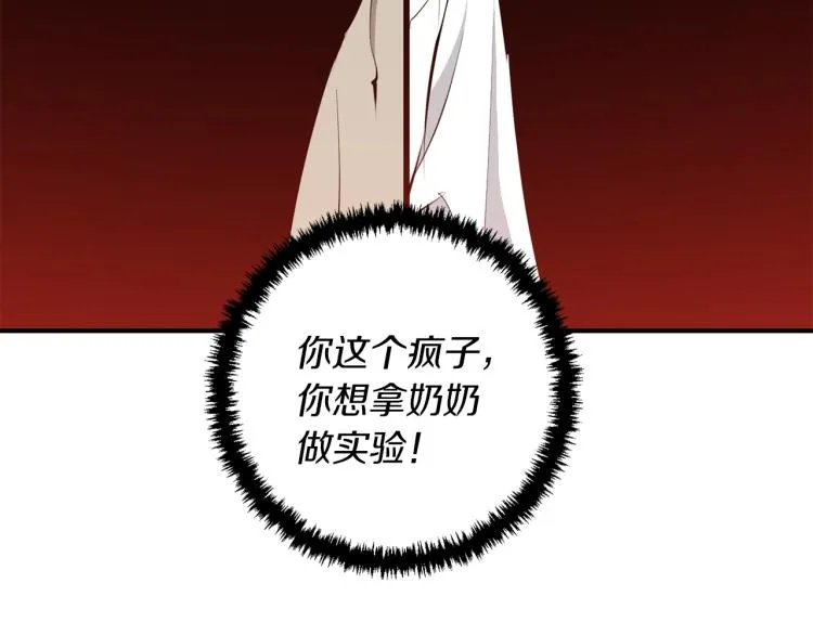 第106话 肿瘤克星 第3页