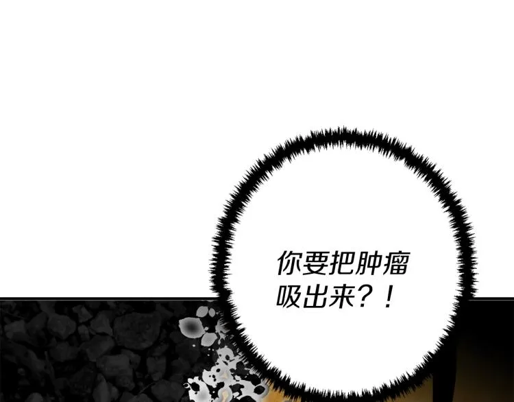 第106话 肿瘤克星 第8页