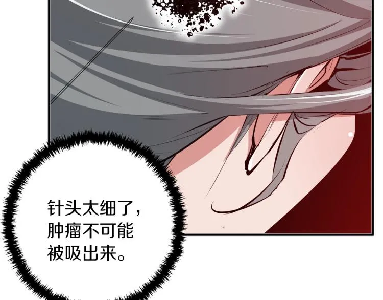 第106话 肿瘤克星 第19页