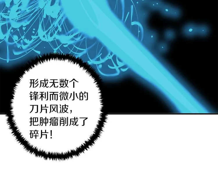 第106话 肿瘤克星 第37页