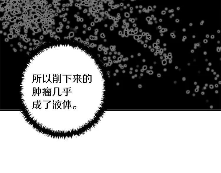 第106话 肿瘤克星 第39页