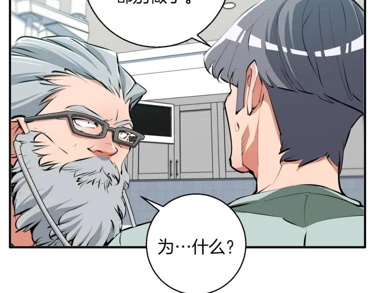 第106话 肿瘤克星 第50页