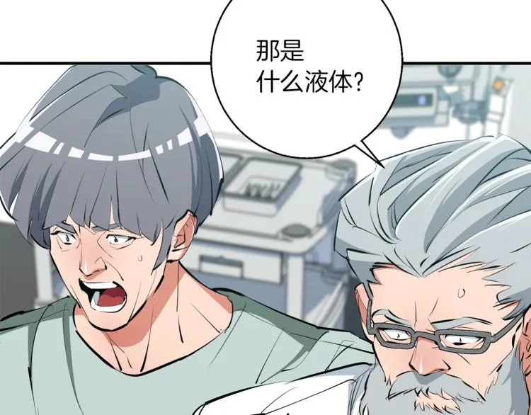 第106话 肿瘤克星 第71页