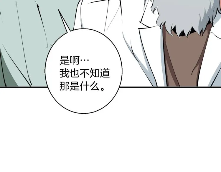 第106话 肿瘤克星 第72页