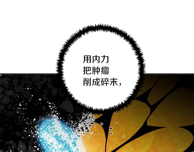 第106话 肿瘤克星 第73页