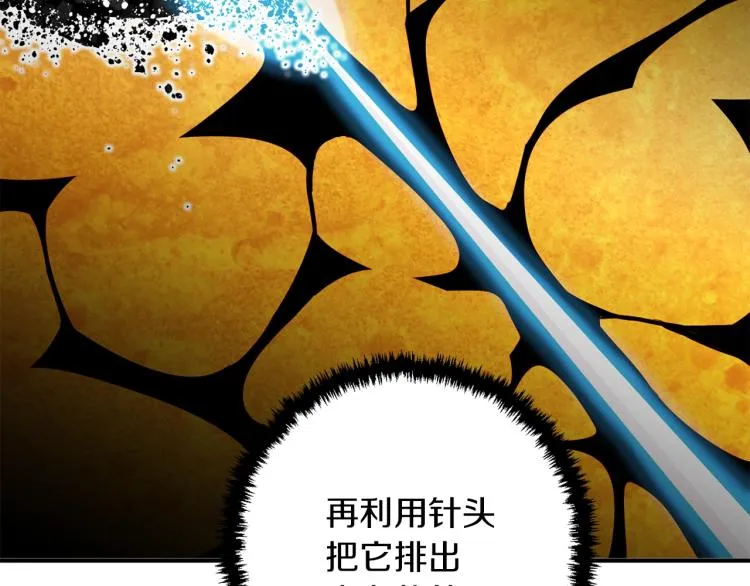 第106话 肿瘤克星 第74页