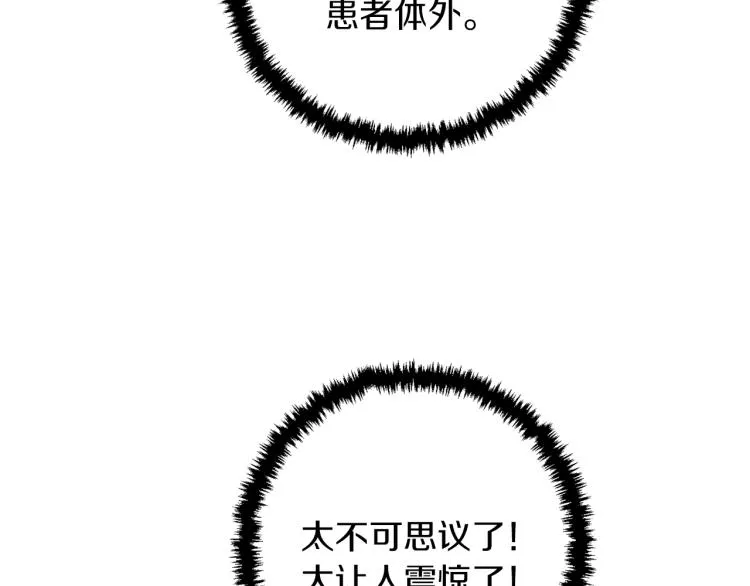 第106话 肿瘤克星 第75页