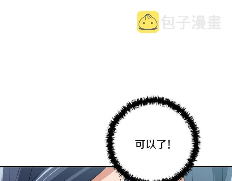 第106话 肿瘤克星 第81页