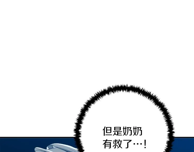 第106话 肿瘤克星 第83页