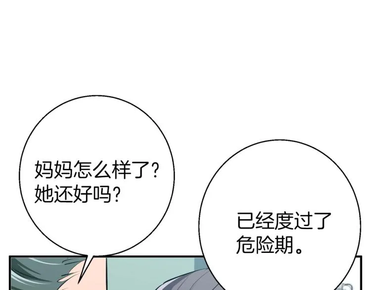 第106话 肿瘤克星 第99页