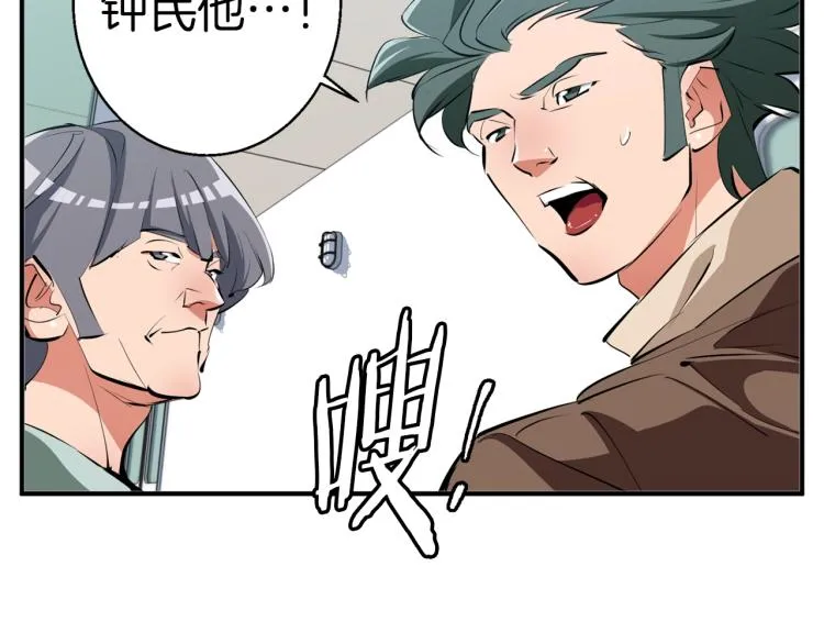 第106话 肿瘤克星 第102页