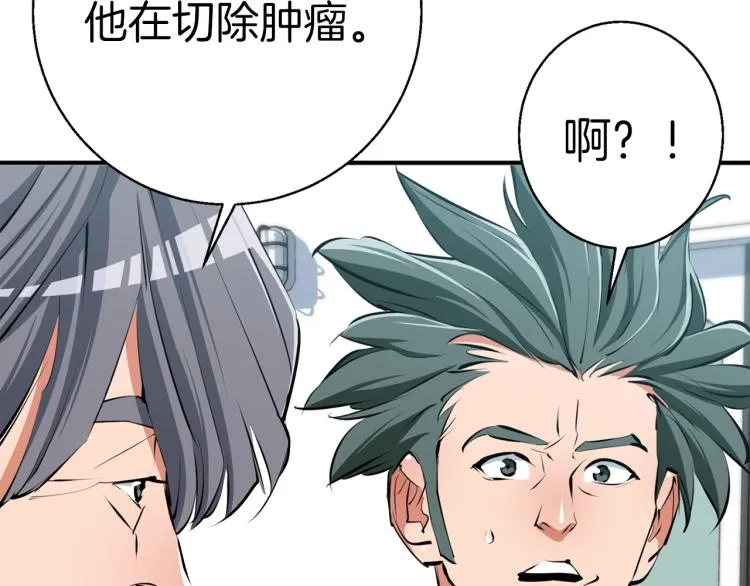 第106话 肿瘤克星 第106页