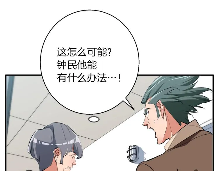 第106话 肿瘤克星 第109页