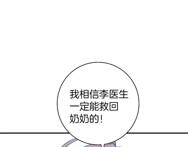 第106话 肿瘤克星 第122页